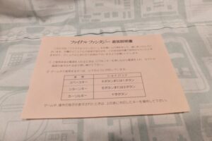 MSX2 Version Final Fantasy: Supplementary Manual