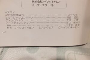 MSX2 version Final Fantasy manual