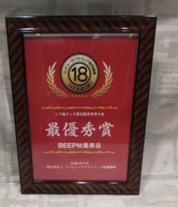Certificate of commendation from the Soft Ethics Association
